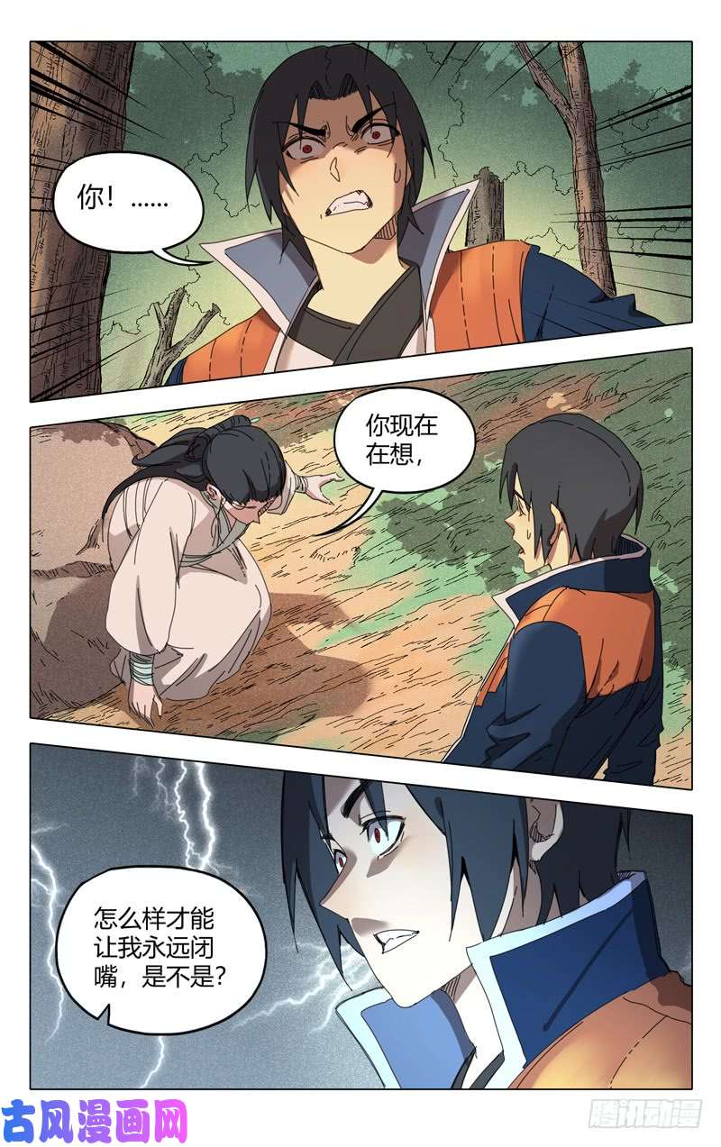 万界仙踪第237话
