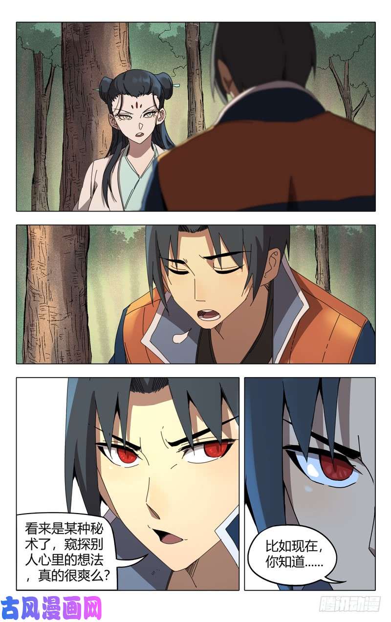 万界仙踪第237话