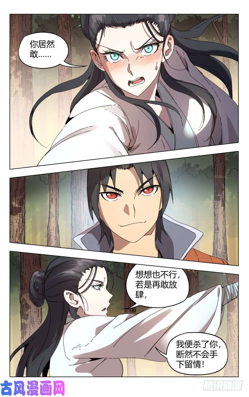 万界仙踪第238话