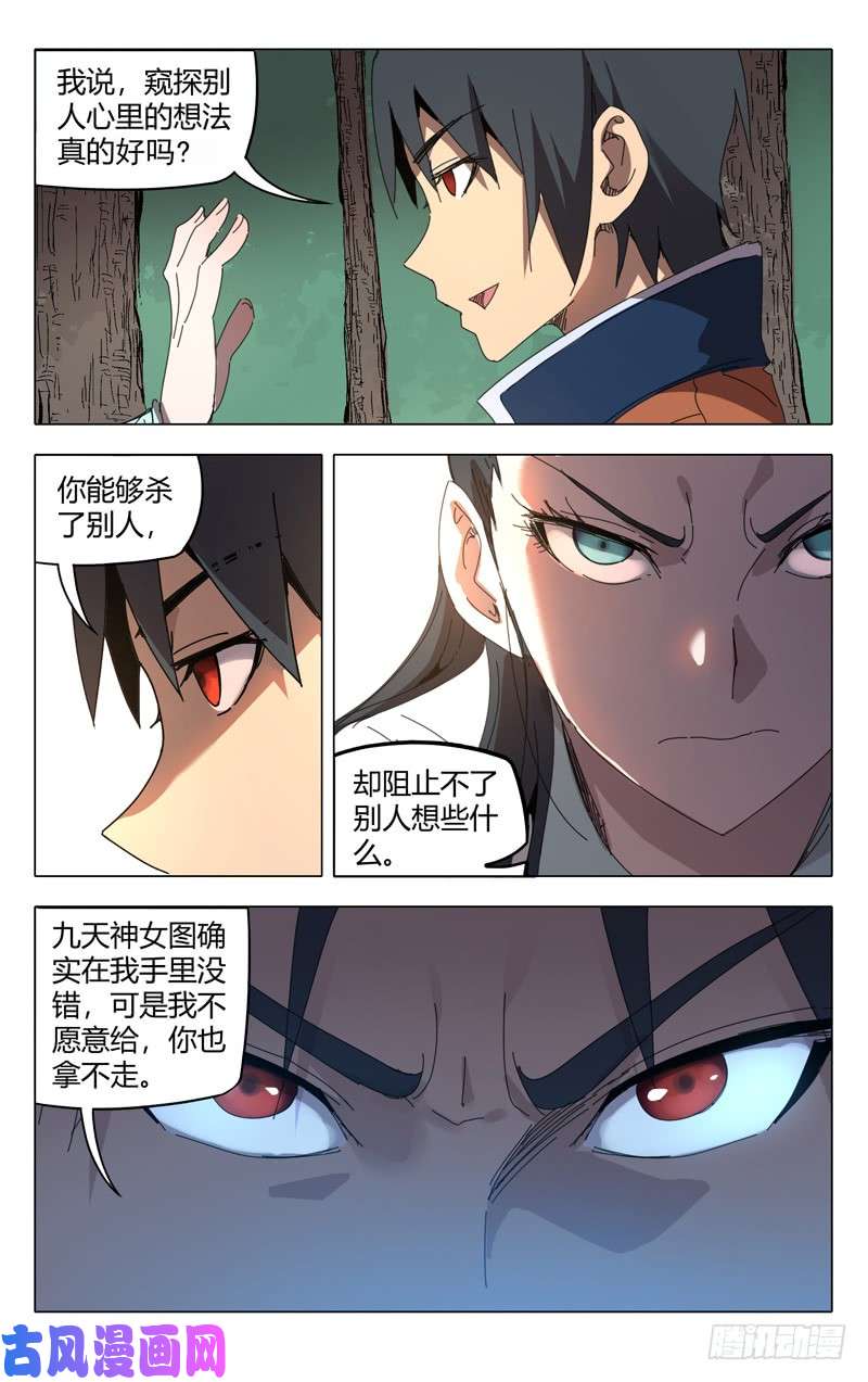 万界仙踪第238话