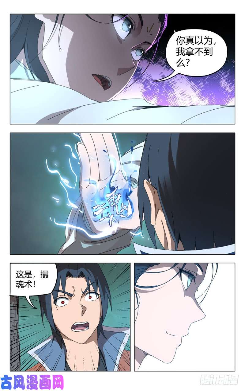万界仙踪第238话