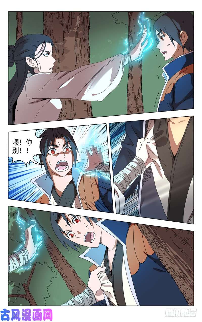 万界仙踪第238话