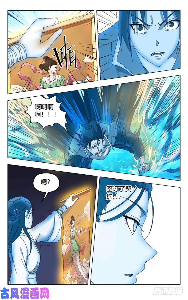 万界仙踪第238话