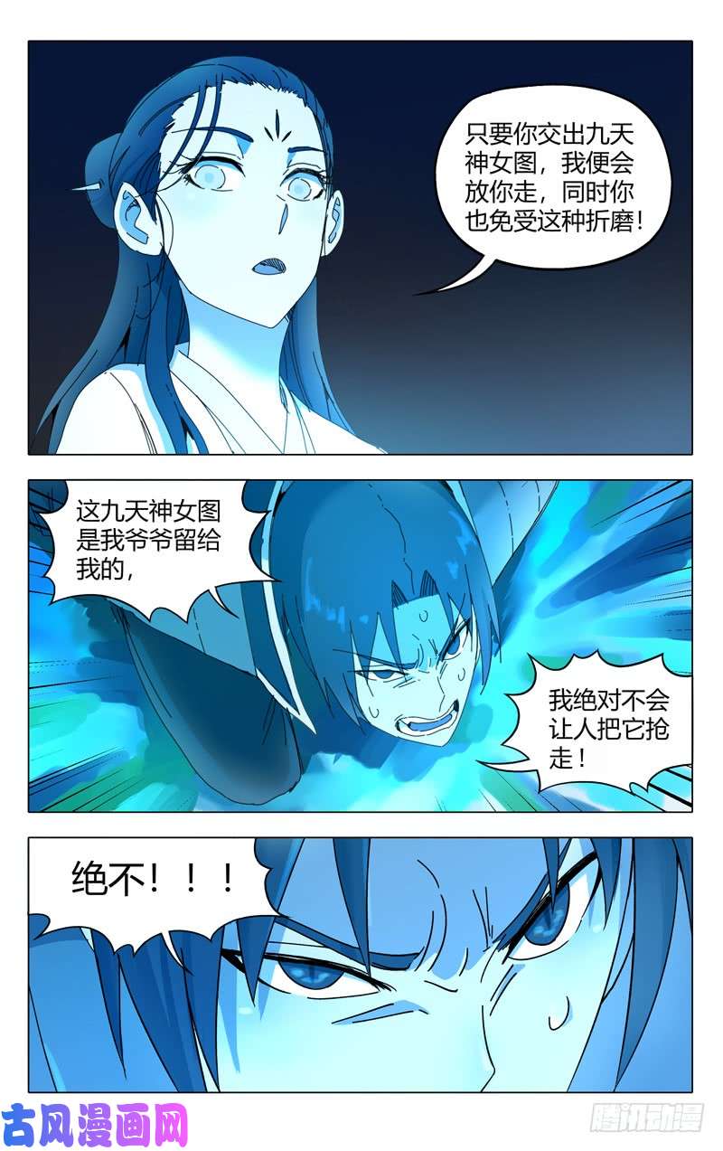 万界仙踪第238话