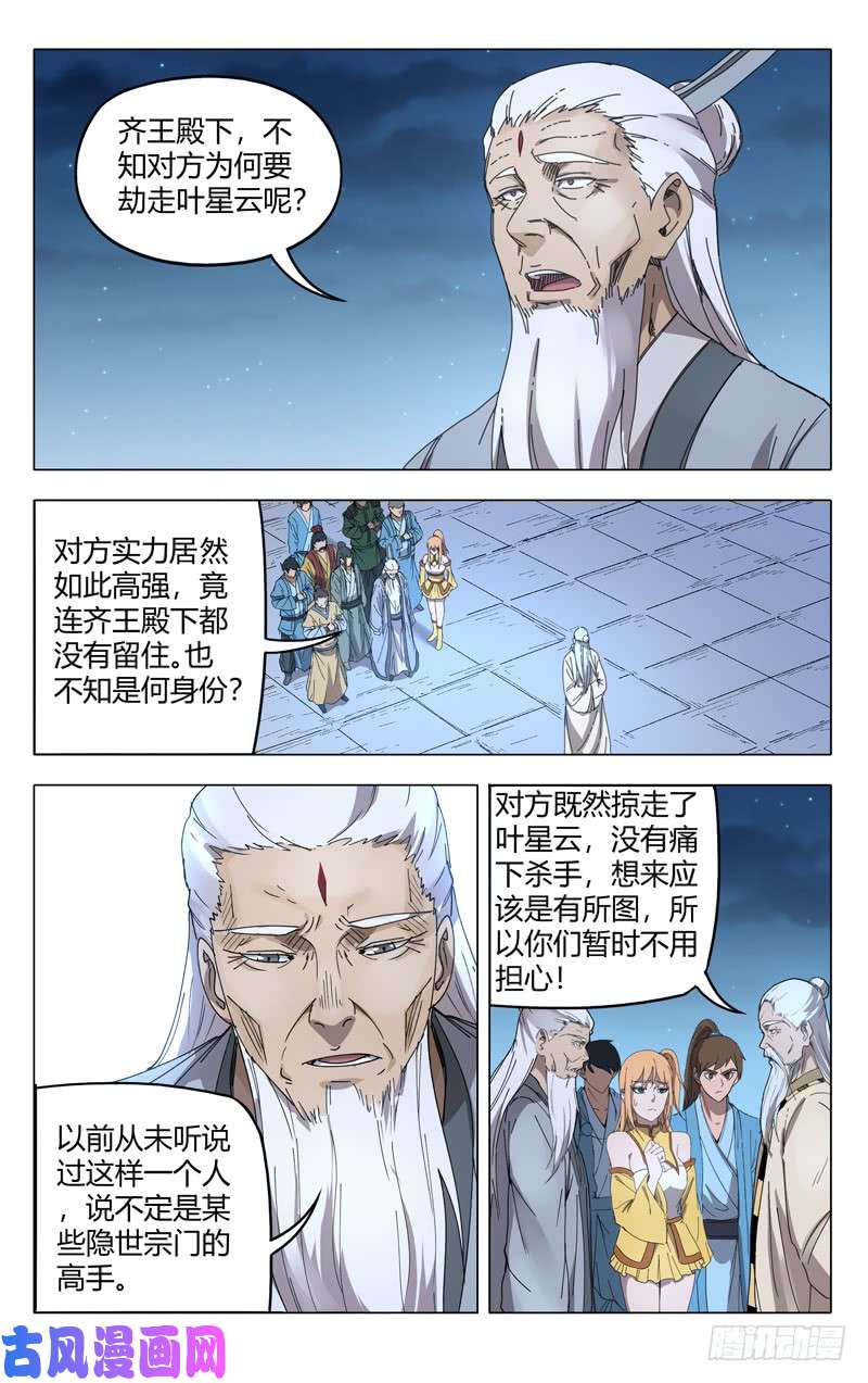 万界仙踪第239话
