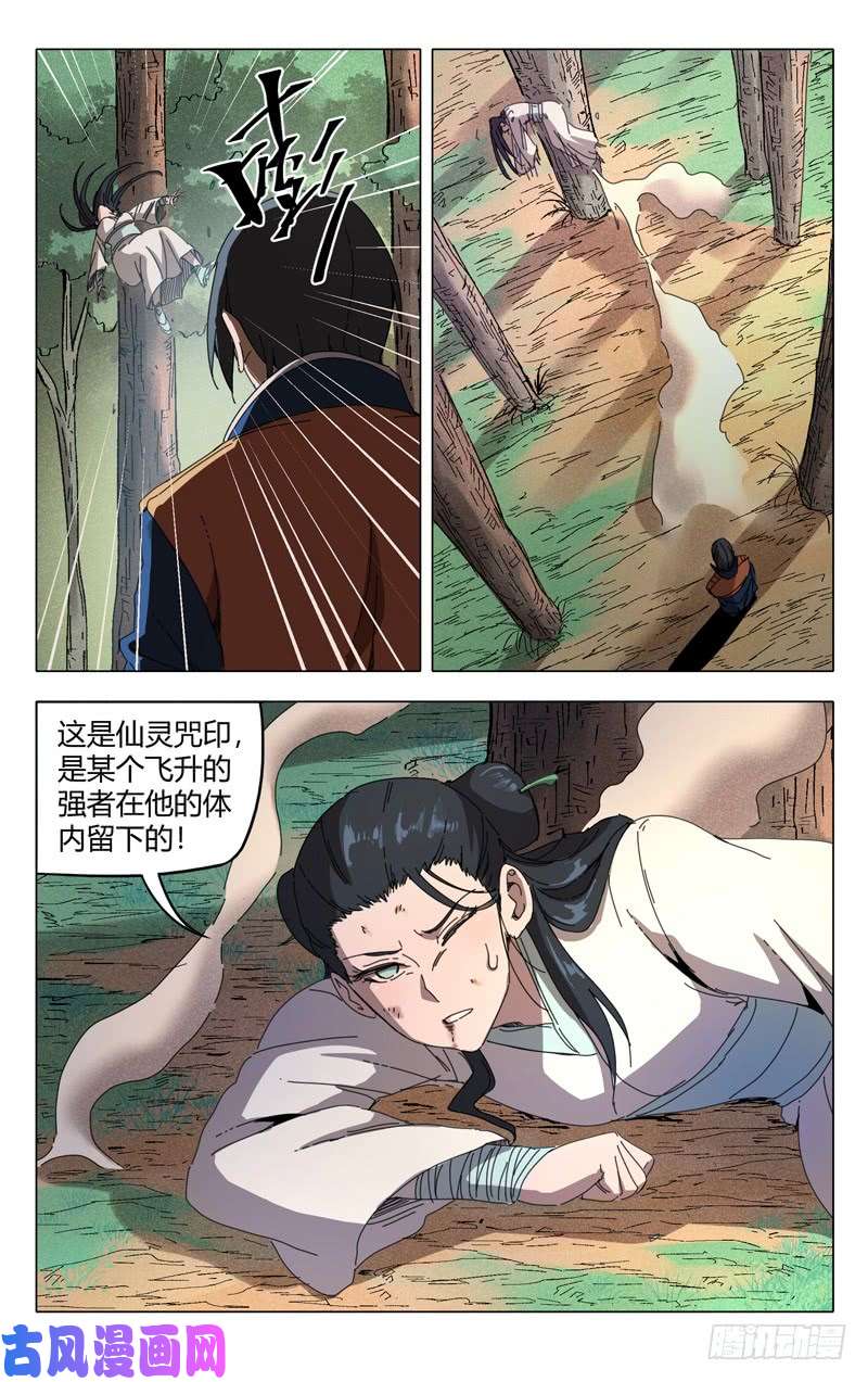 万界仙踪第239话