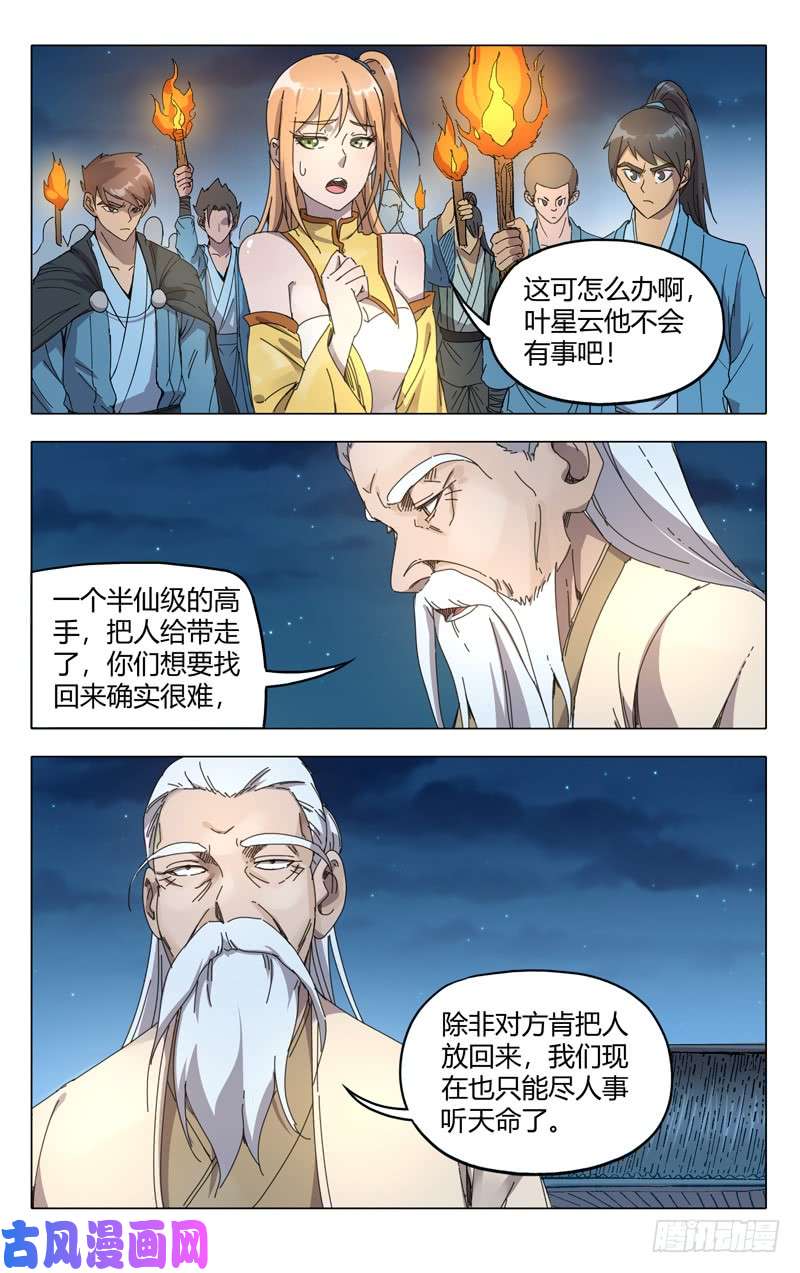 万界仙踪第239话