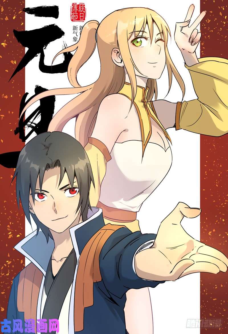 万界仙踪第241话