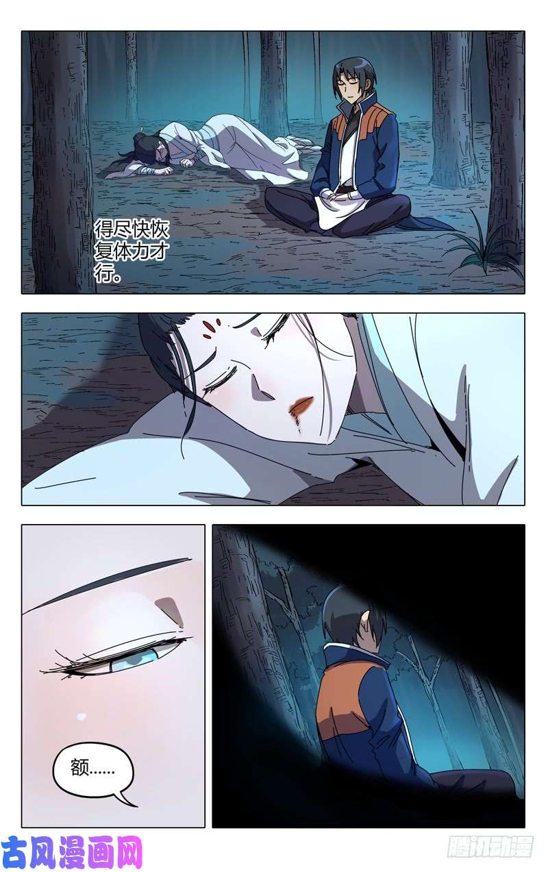 万界仙踪第241话