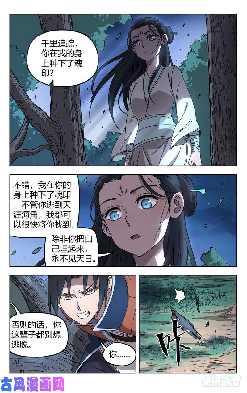 万界仙踪第241话