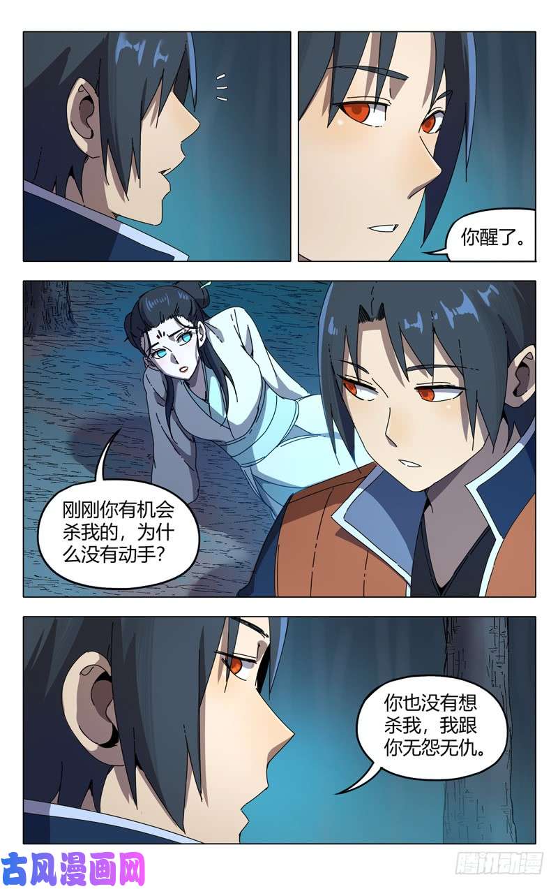 万界仙踪第241话