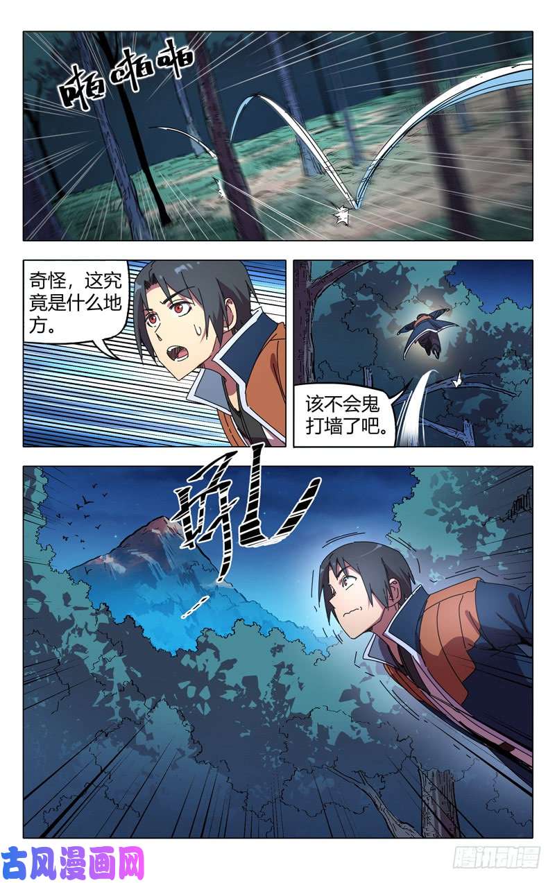 万界仙踪第241话