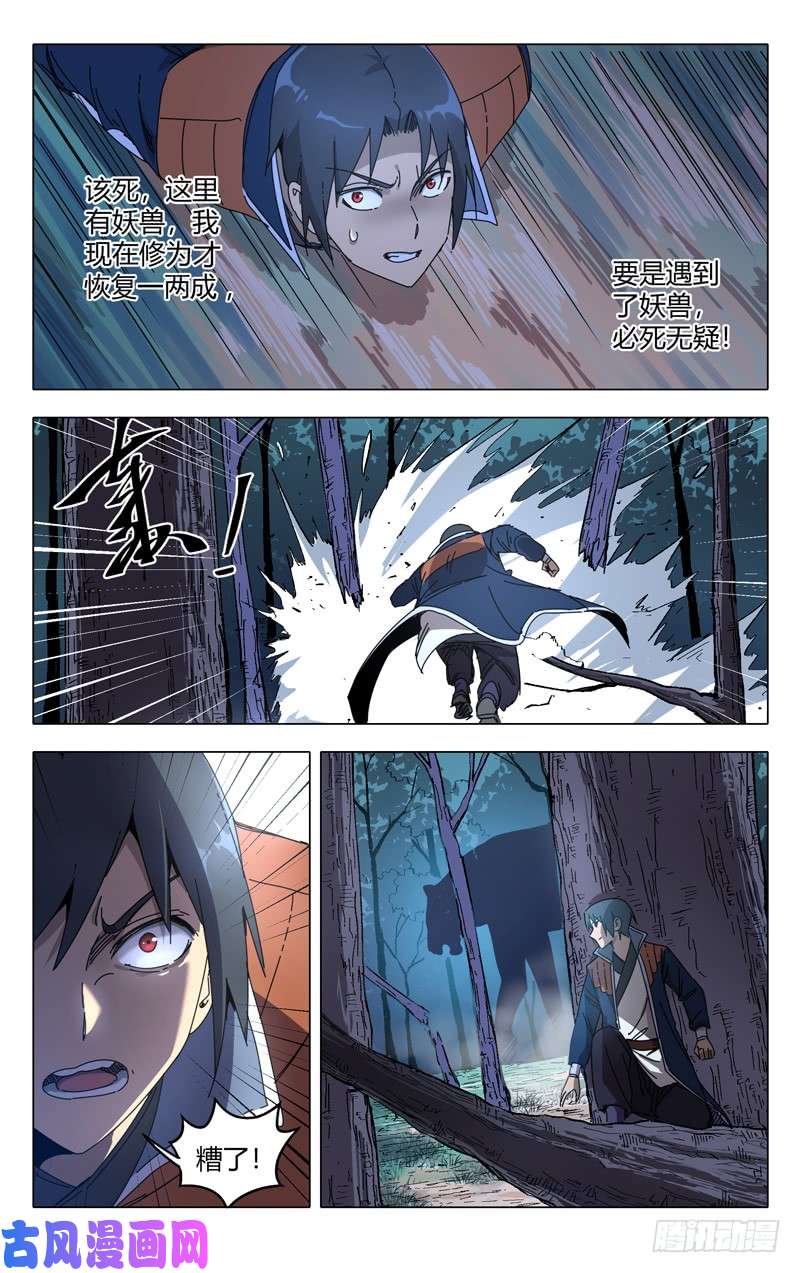 万界仙踪第241话