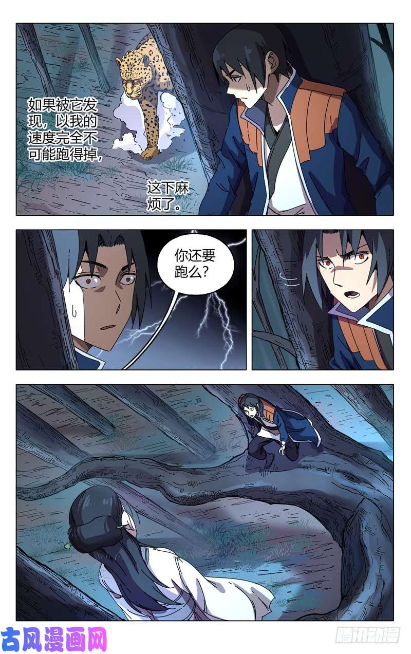 万界仙踪第241话