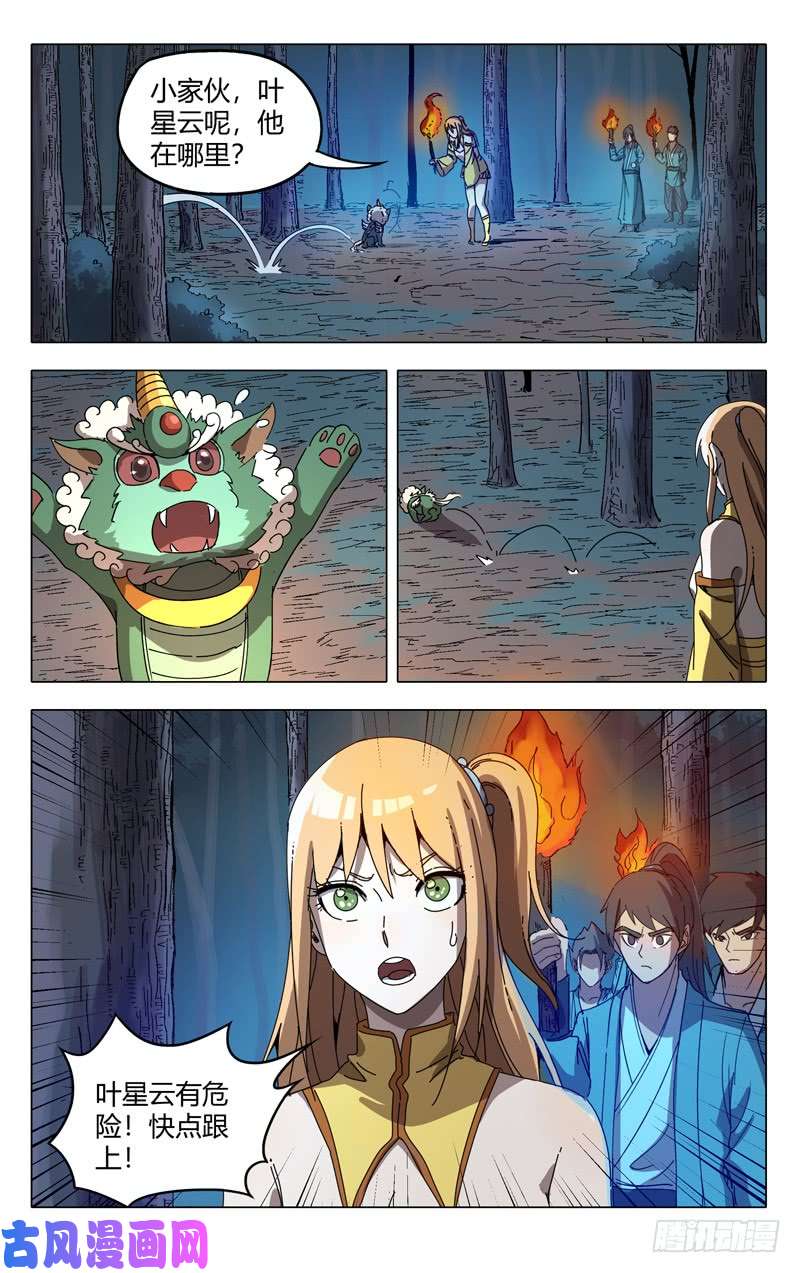 万界仙踪第242话