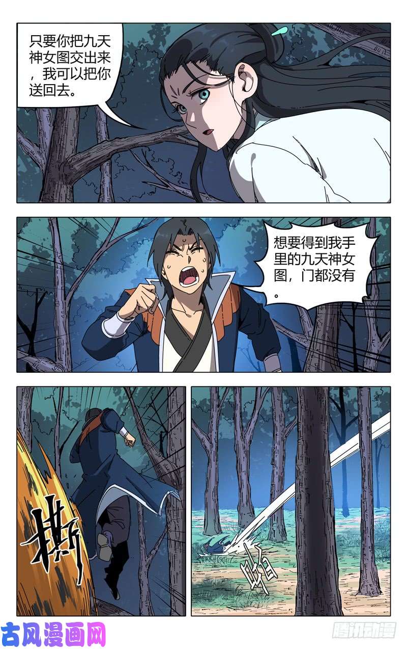万界仙踪第242话