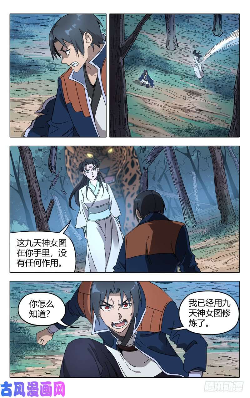 万界仙踪第242话