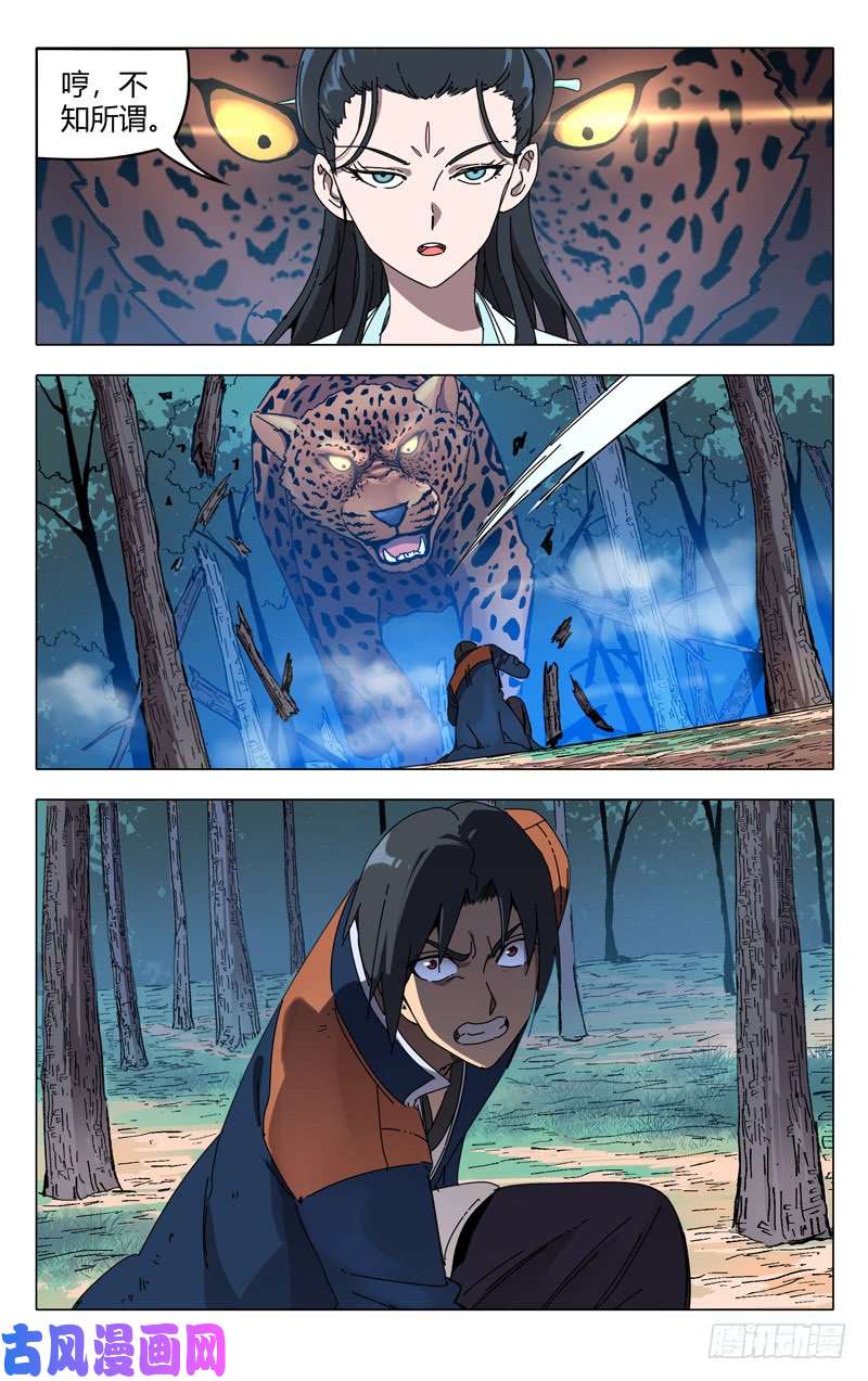 万界仙踪第242话