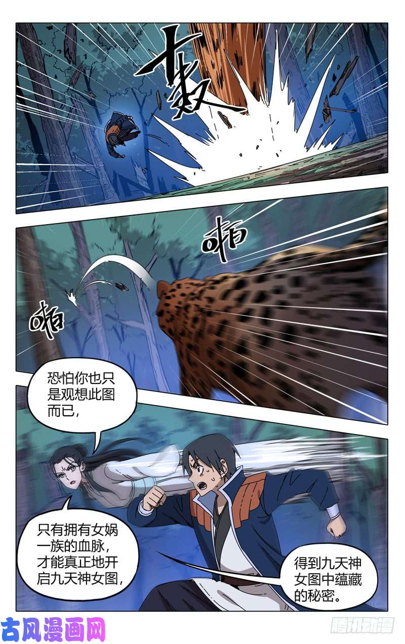 万界仙踪第242话
