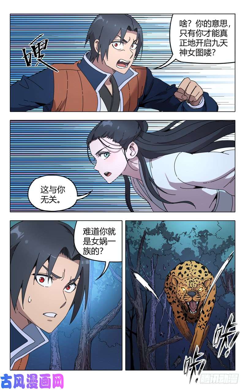 万界仙踪第242话