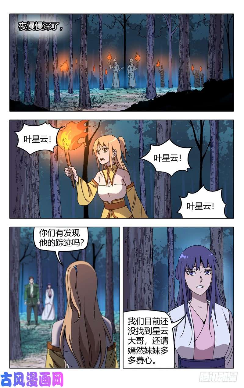 万界仙踪第242话