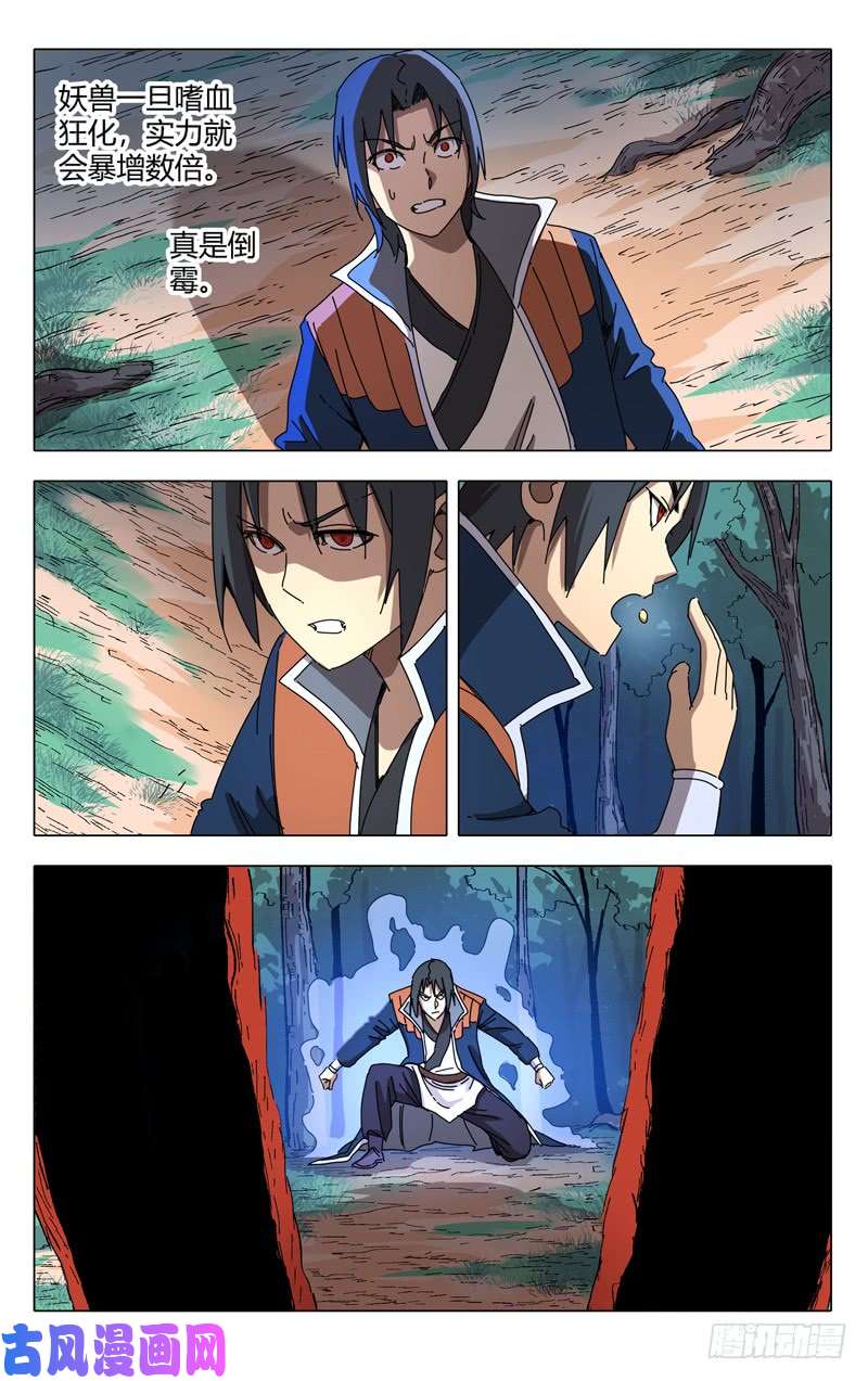 万界仙踪第244话