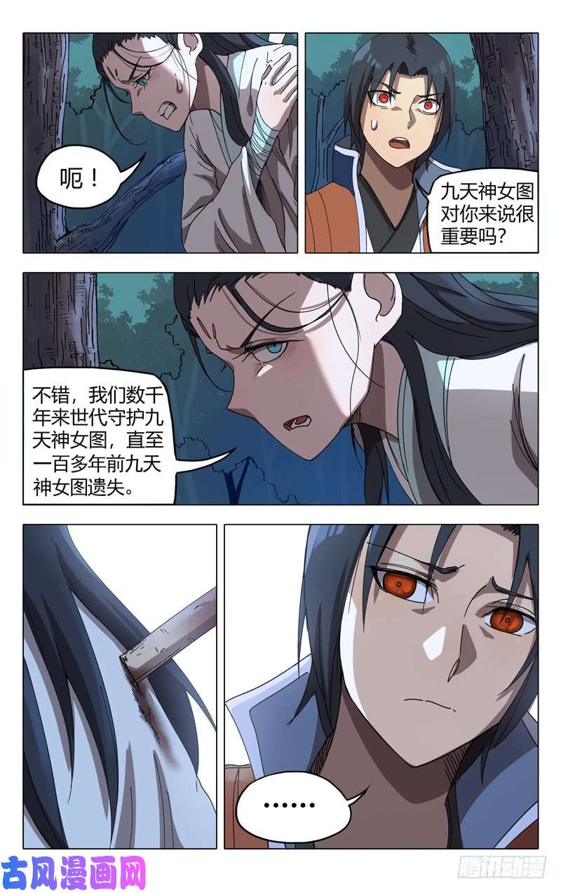 万界仙踪第244话