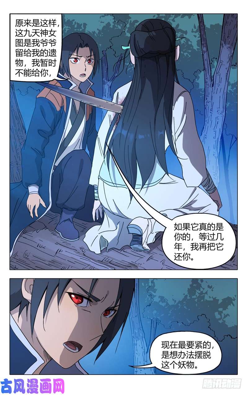 万界仙踪第244话