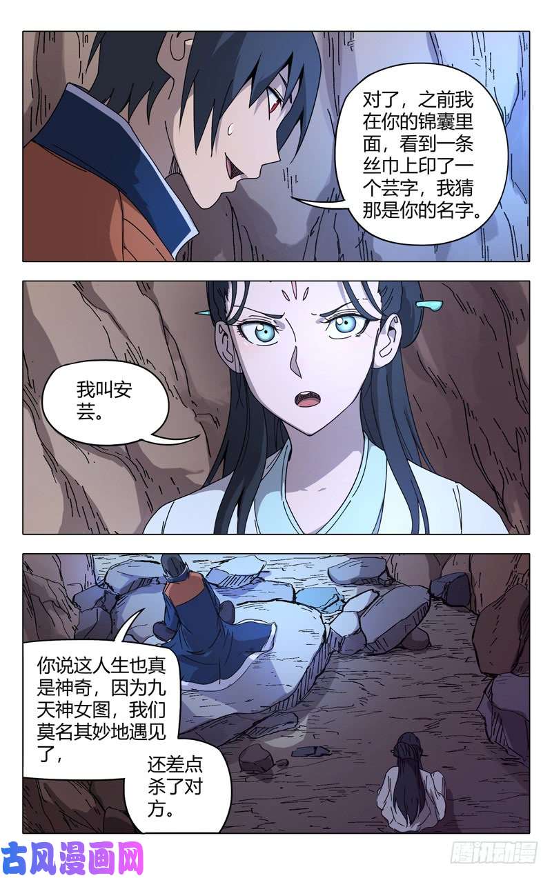 万界仙踪第245话