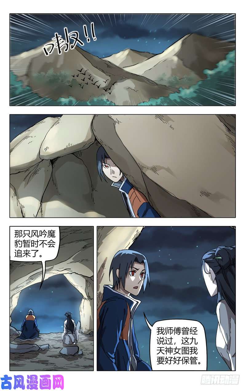 万界仙踪第245话