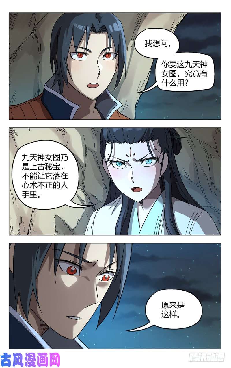 万界仙踪第245话