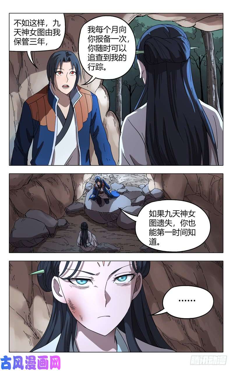 万界仙踪第245话