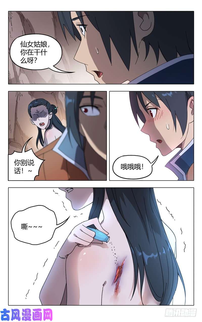 万界仙踪第245话