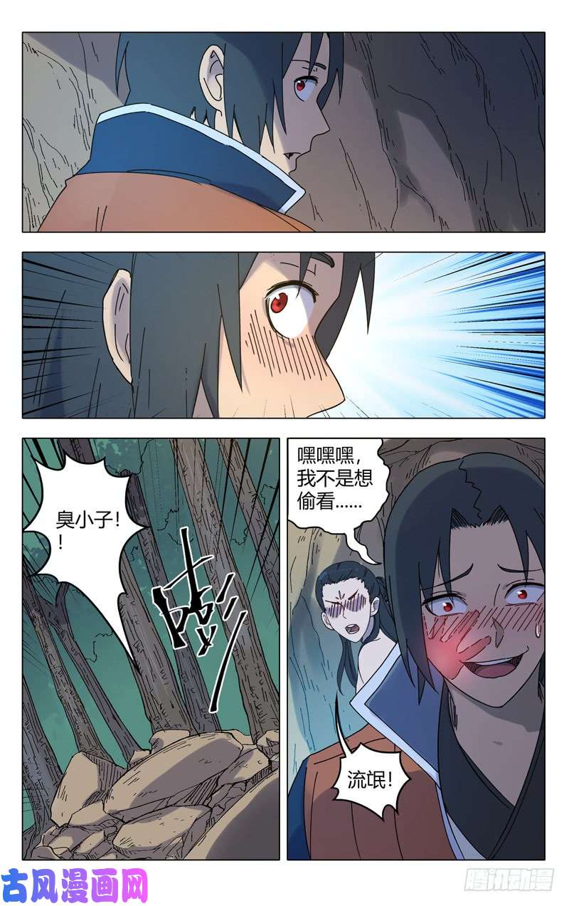万界仙踪第245话