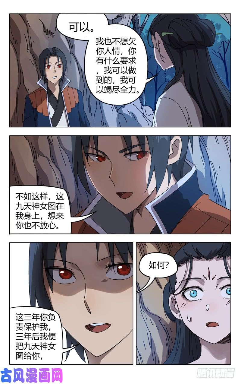 万界仙踪第246话