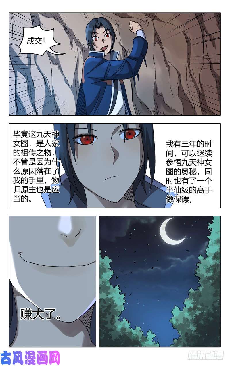 万界仙踪第246话