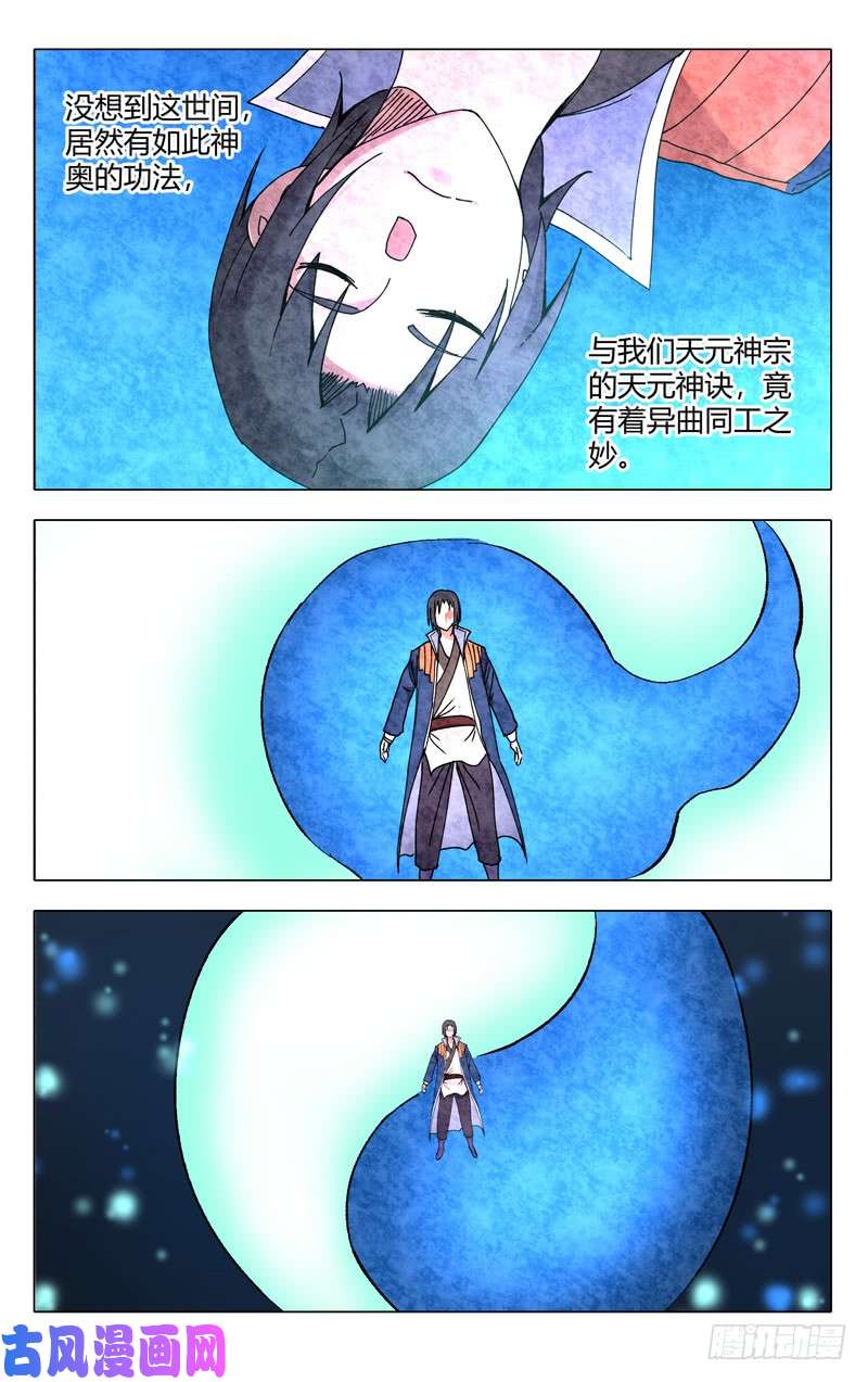 万界仙踪第246话