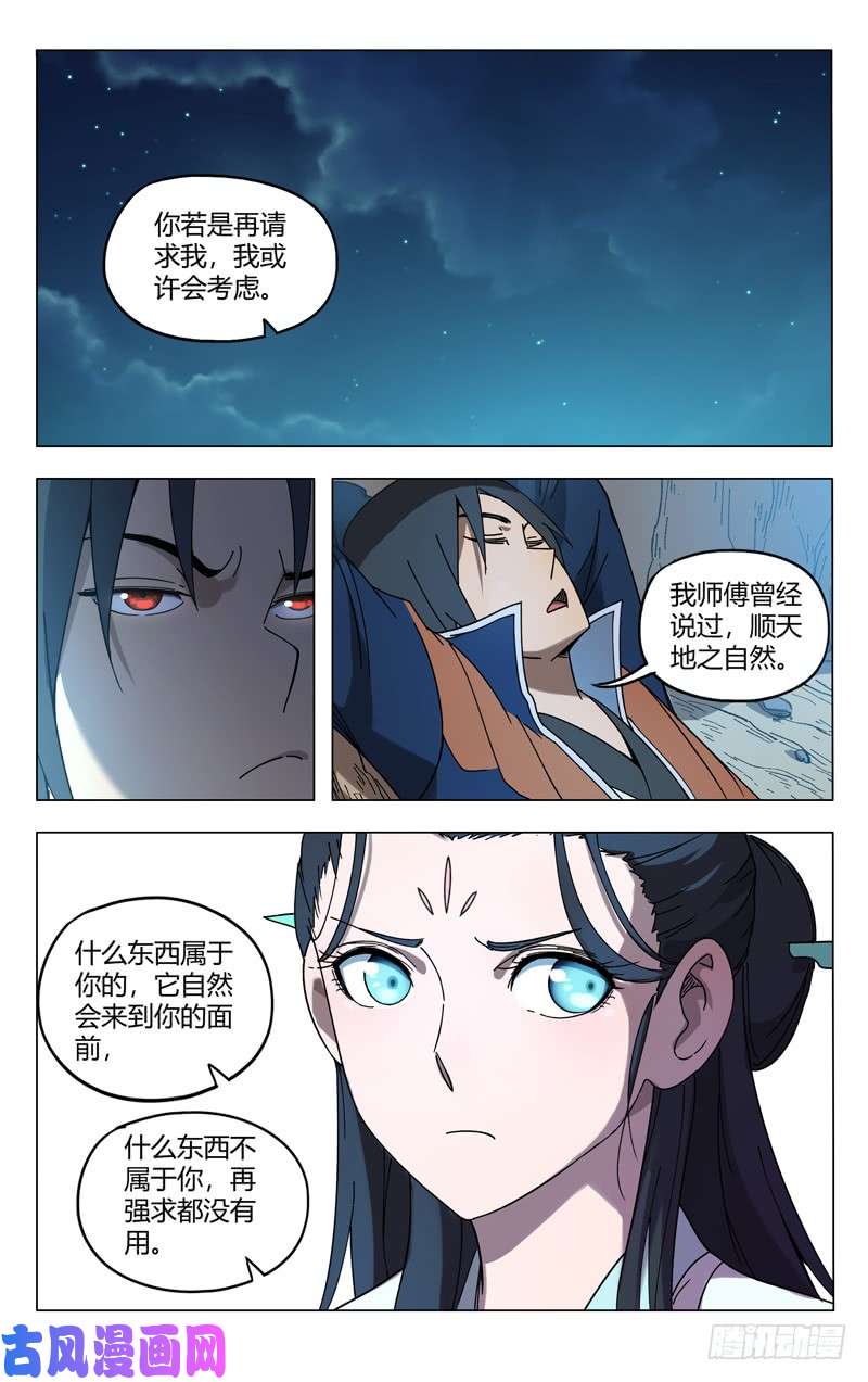 万界仙踪第247话