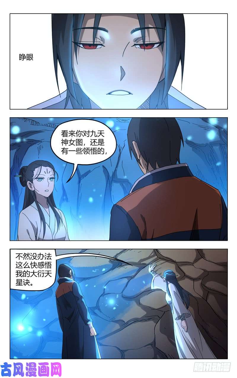 万界仙踪第247话