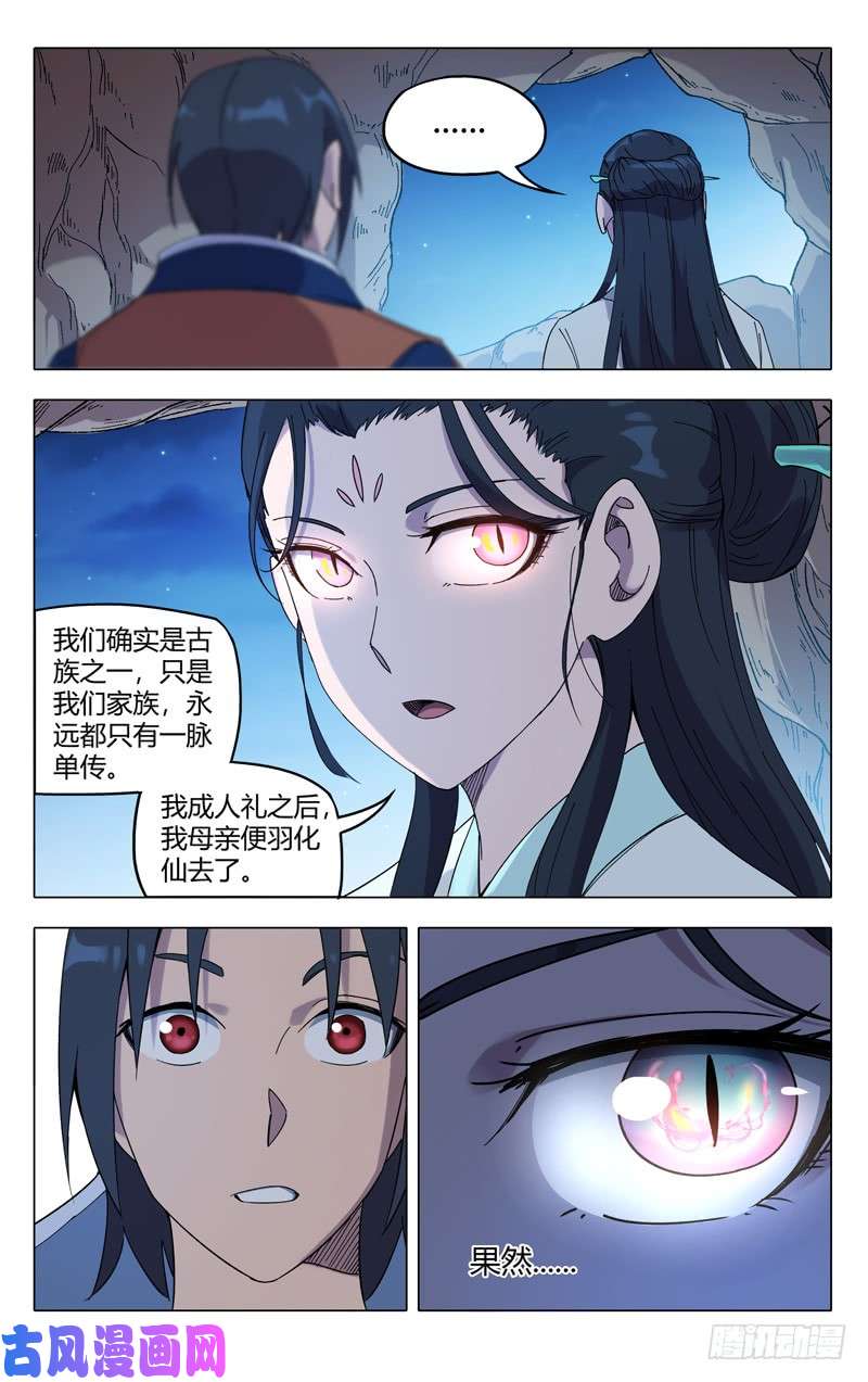 万界仙踪第247话