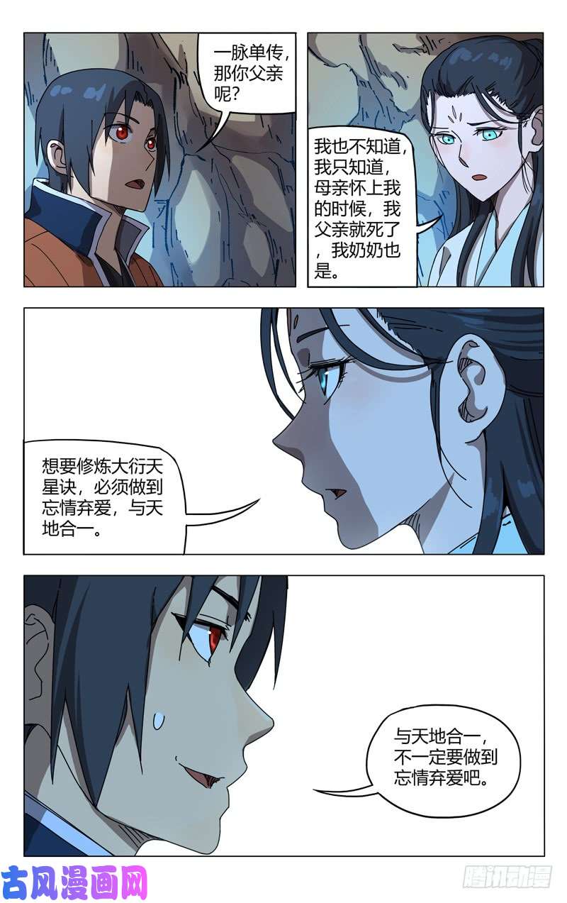 万界仙踪第247话