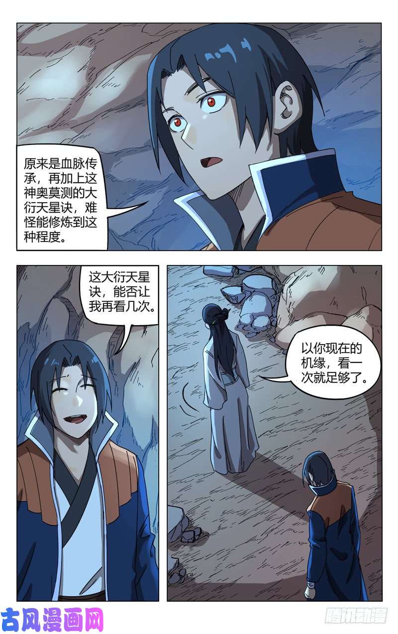 万界仙踪第247话