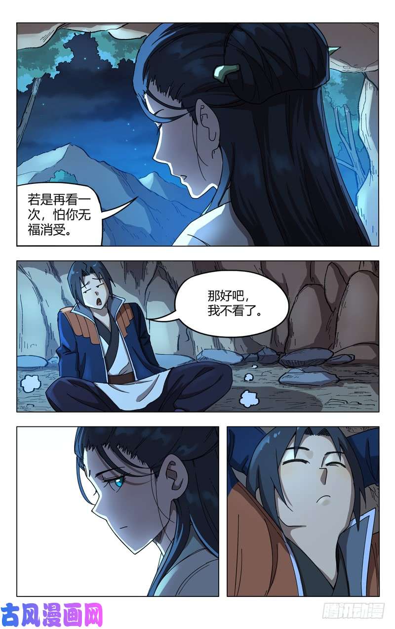 万界仙踪第247话