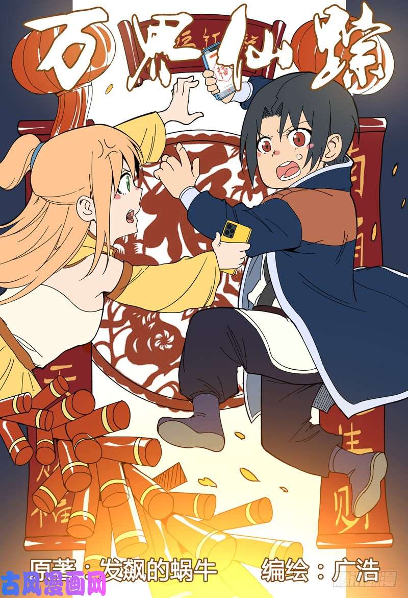 万界仙踪第248话