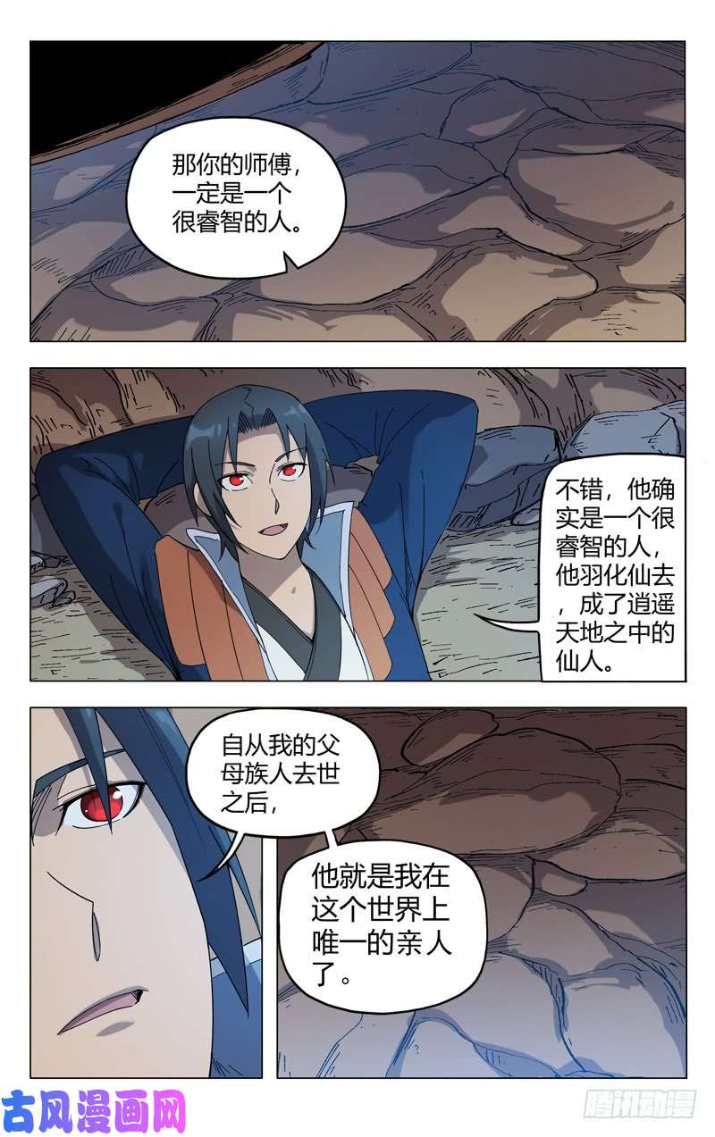 万界仙踪第248话