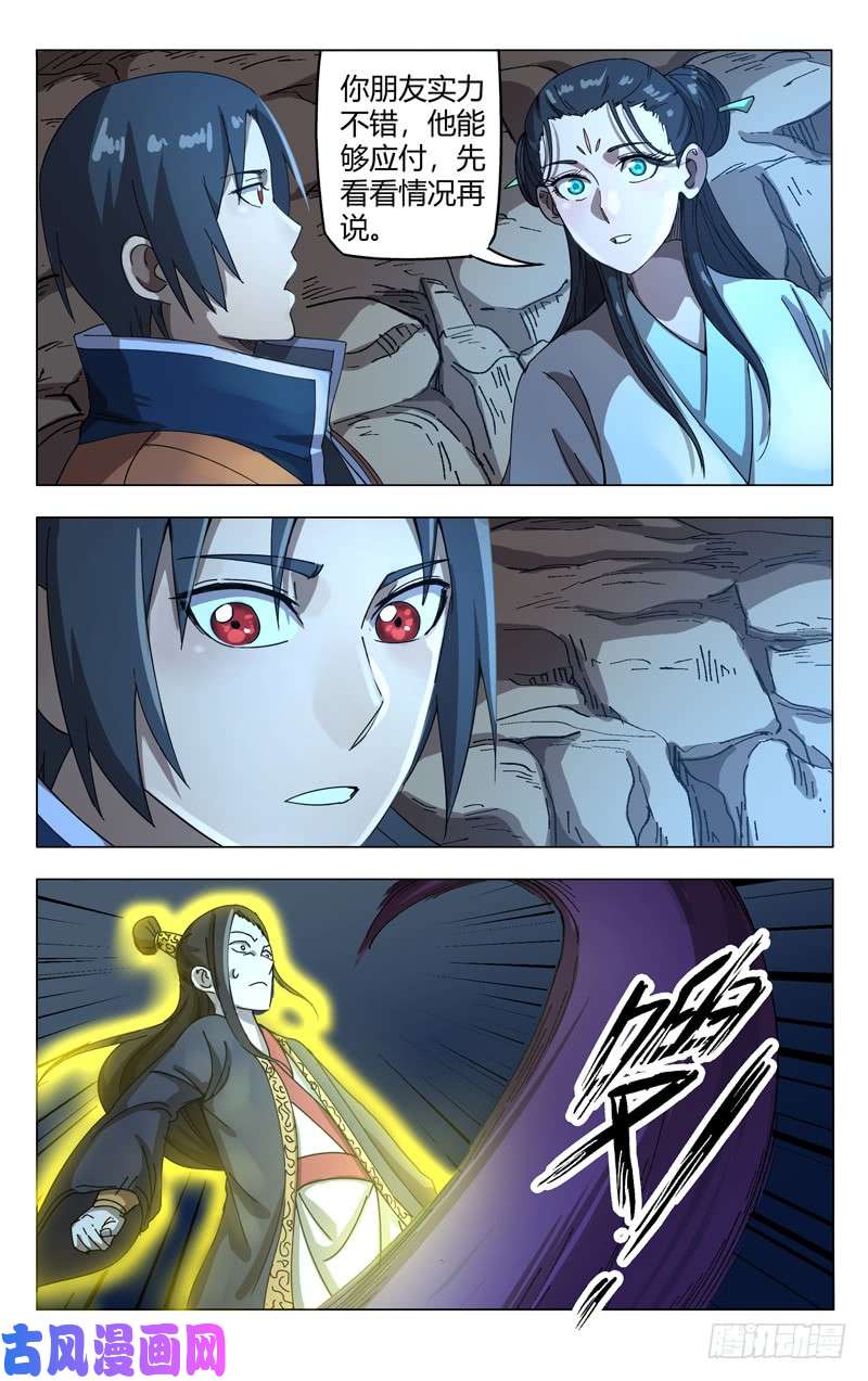 万界仙踪第248话