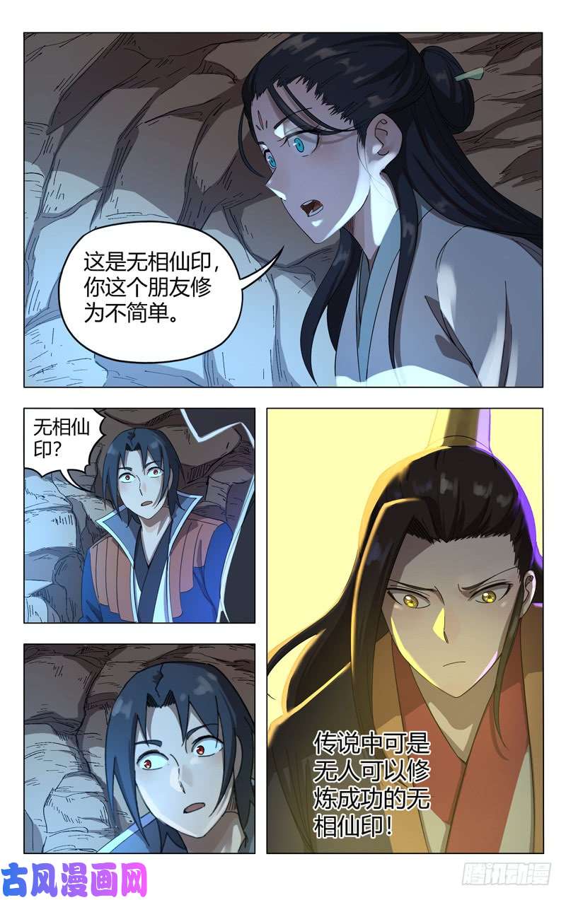 万界仙踪第248话