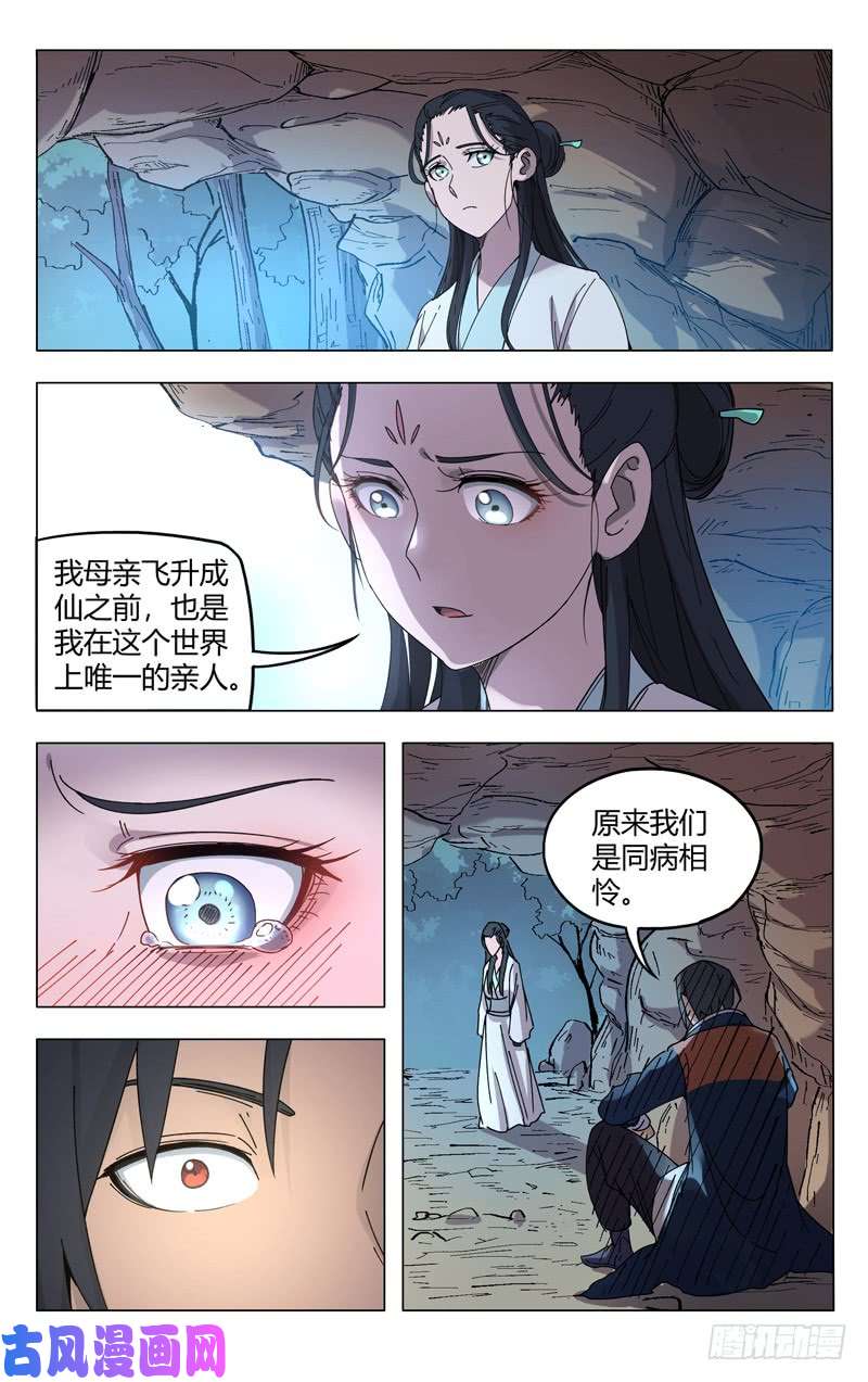 万界仙踪第248话