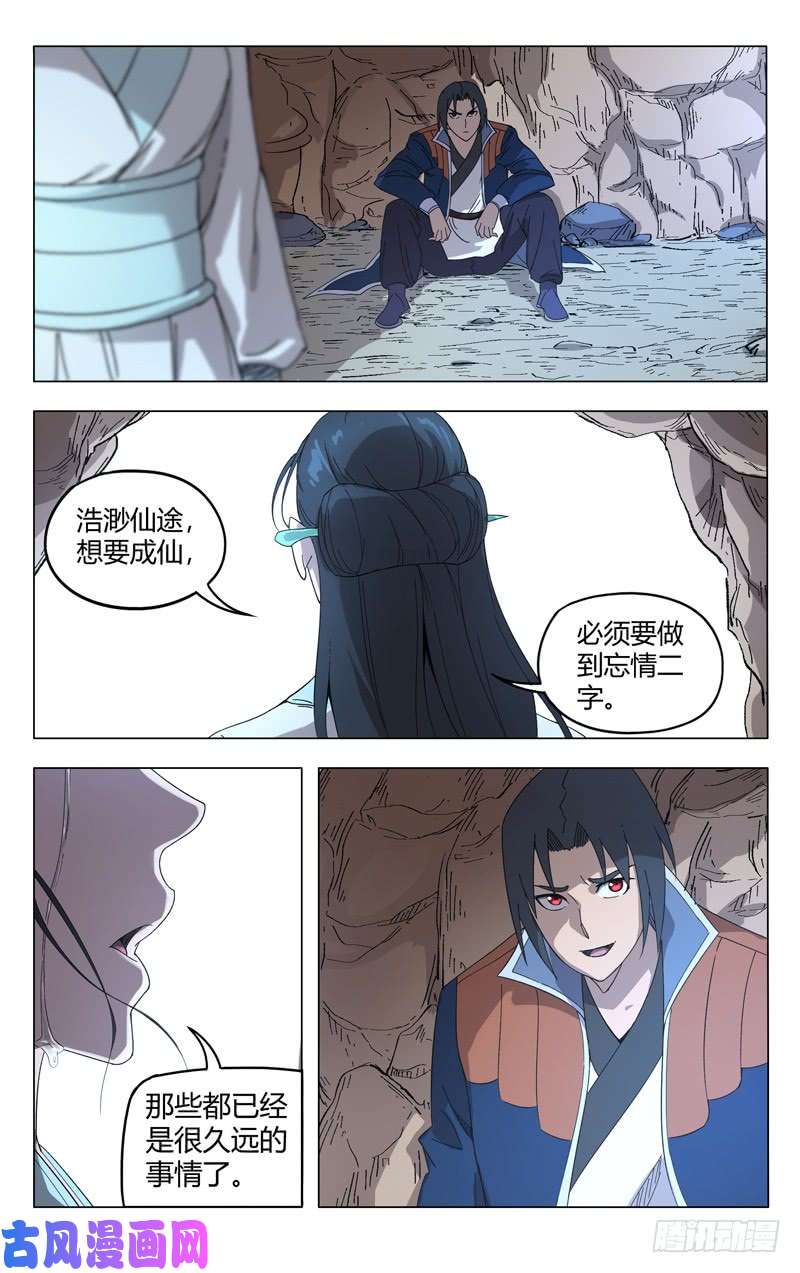 万界仙踪第248话