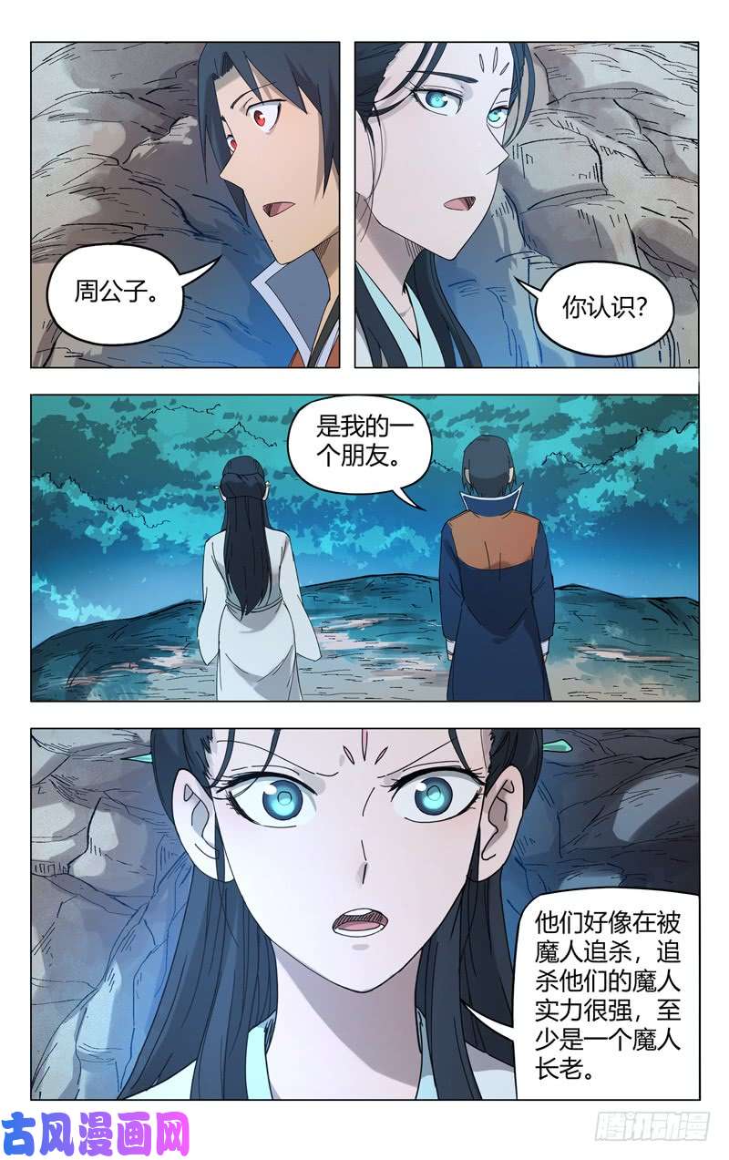 万界仙踪第248话